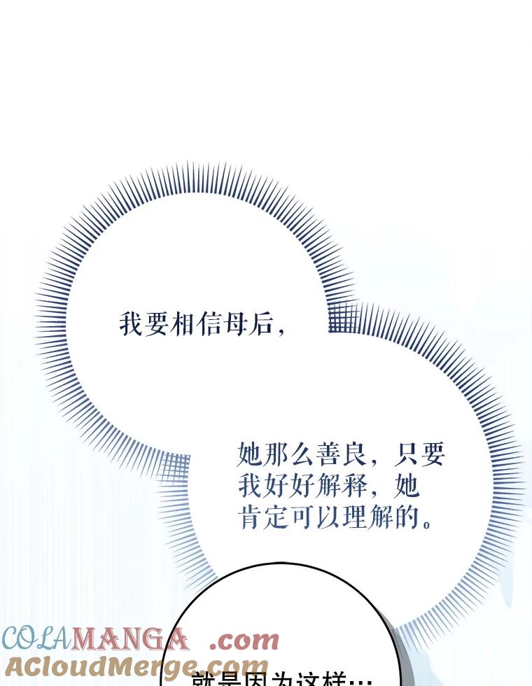 《这次要好好养妹妹》41.发生口角 第13页