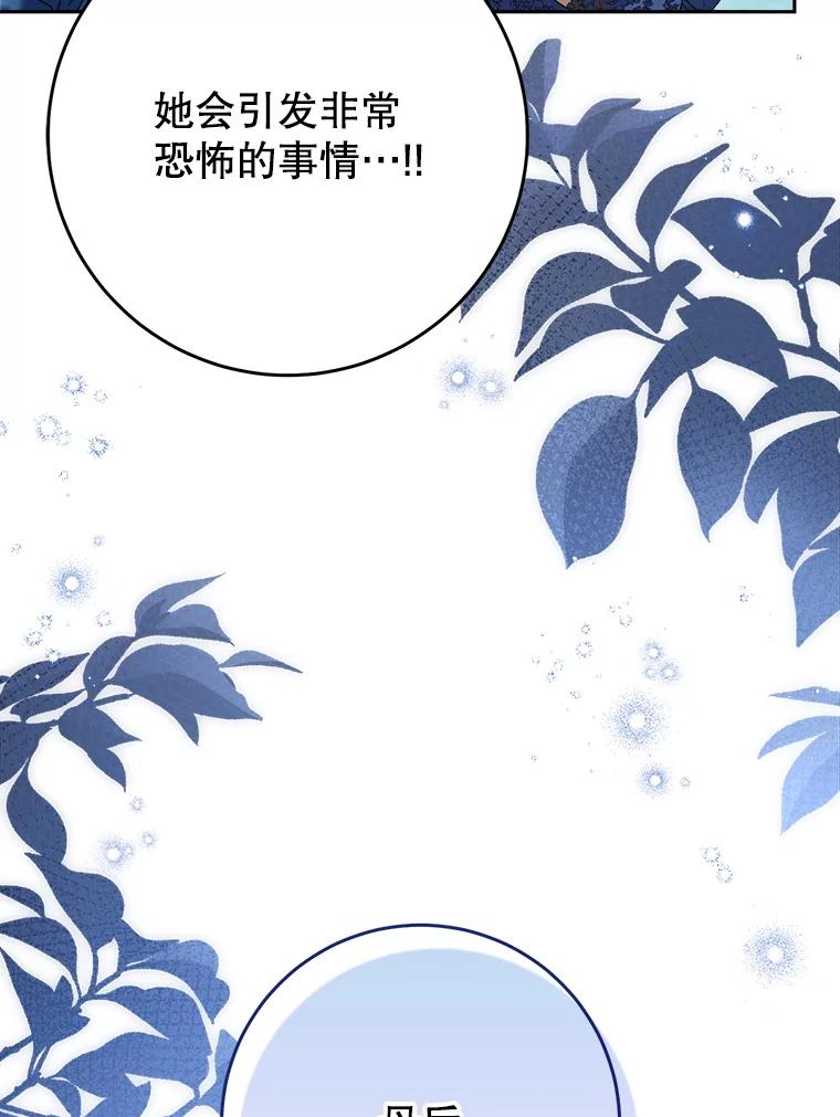 《这次要好好养妹妹》41.发生口角 第26页