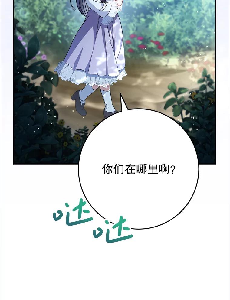 《这次要好好养妹妹》41.发生口角 第112页