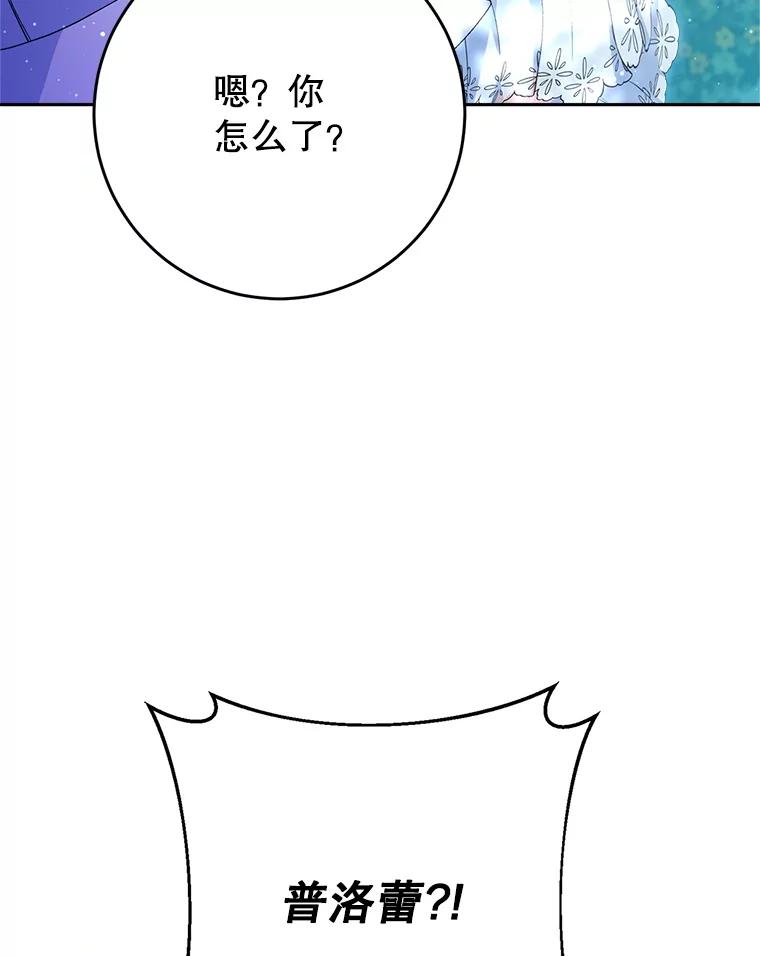 《这次要好好养妹妹》41.发生口角 第130页