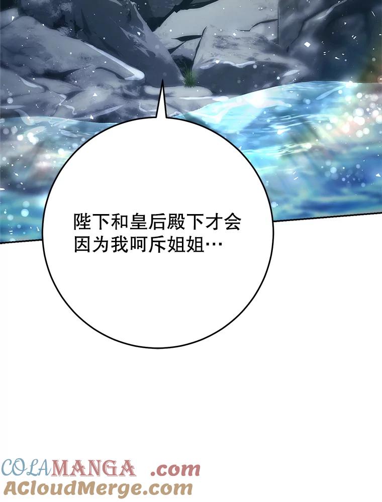 《这次要好好养妹妹》41.发生口角 第125页