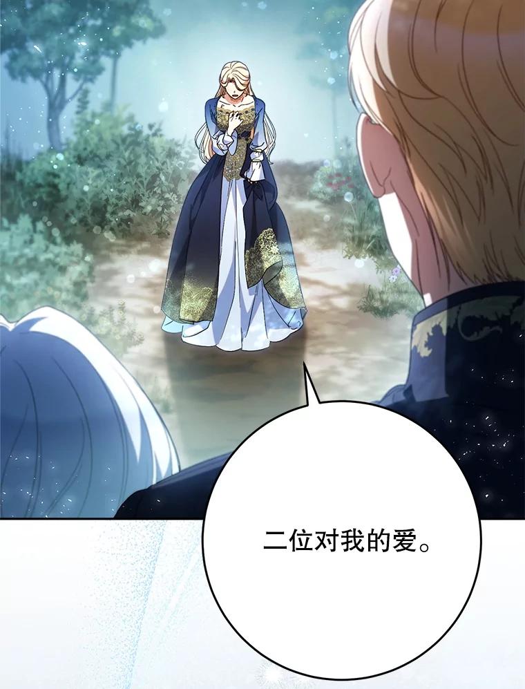 《这次要好好养妹妹》41.发生口角 第52页