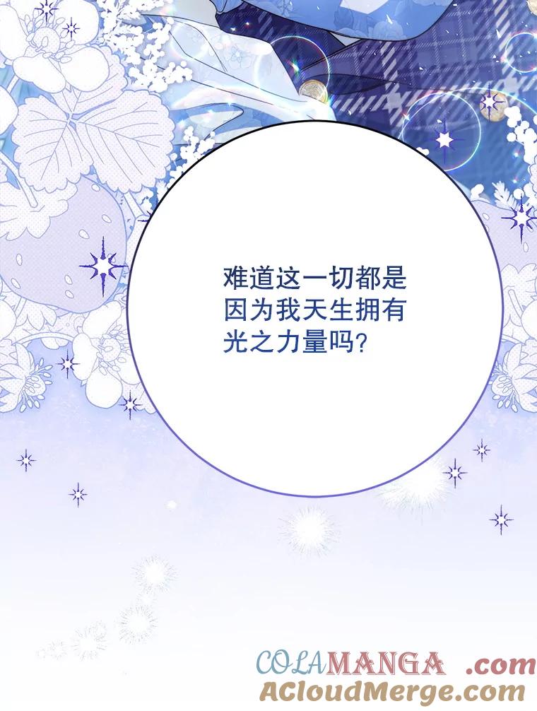 《这次要好好养妹妹》41.发生口角 第57页