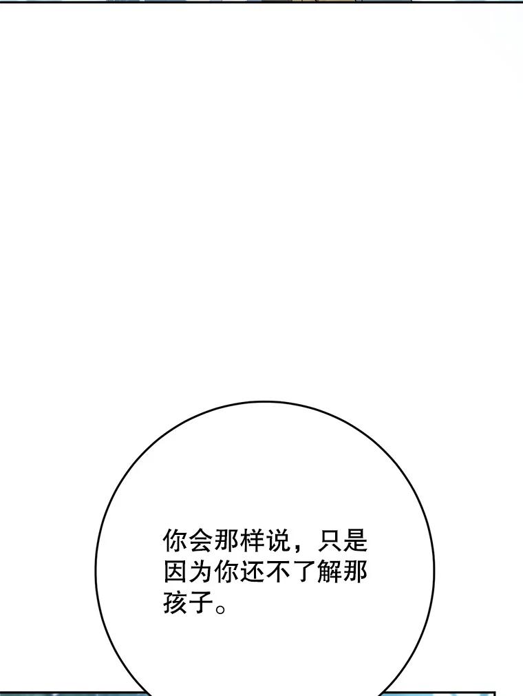 《这次要好好养妹妹》41.发生口角 第24页
