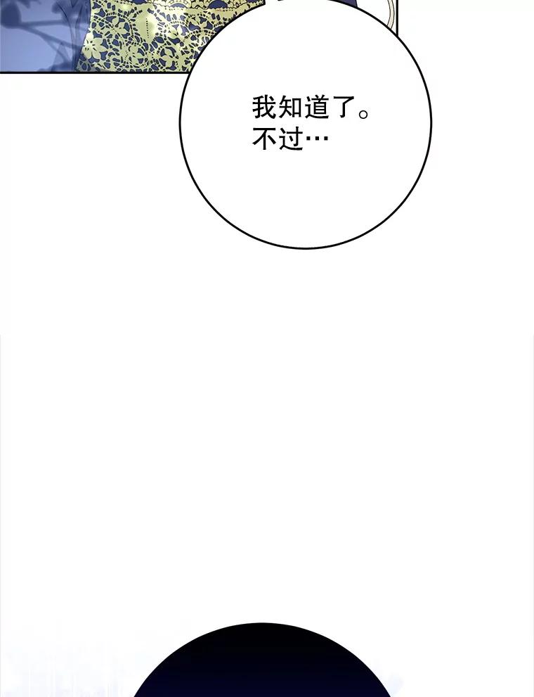 《这次要好好养妹妹》41.发生口角 第98页