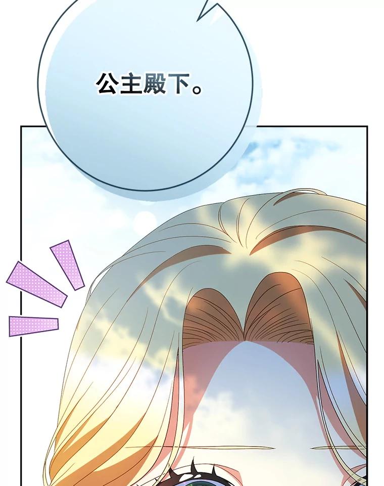 《这次要好好养妹妹》41.发生口角 第79页