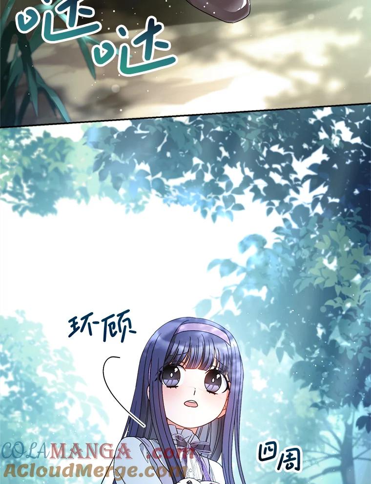 《这次要好好养妹妹》41.发生口角 第109页