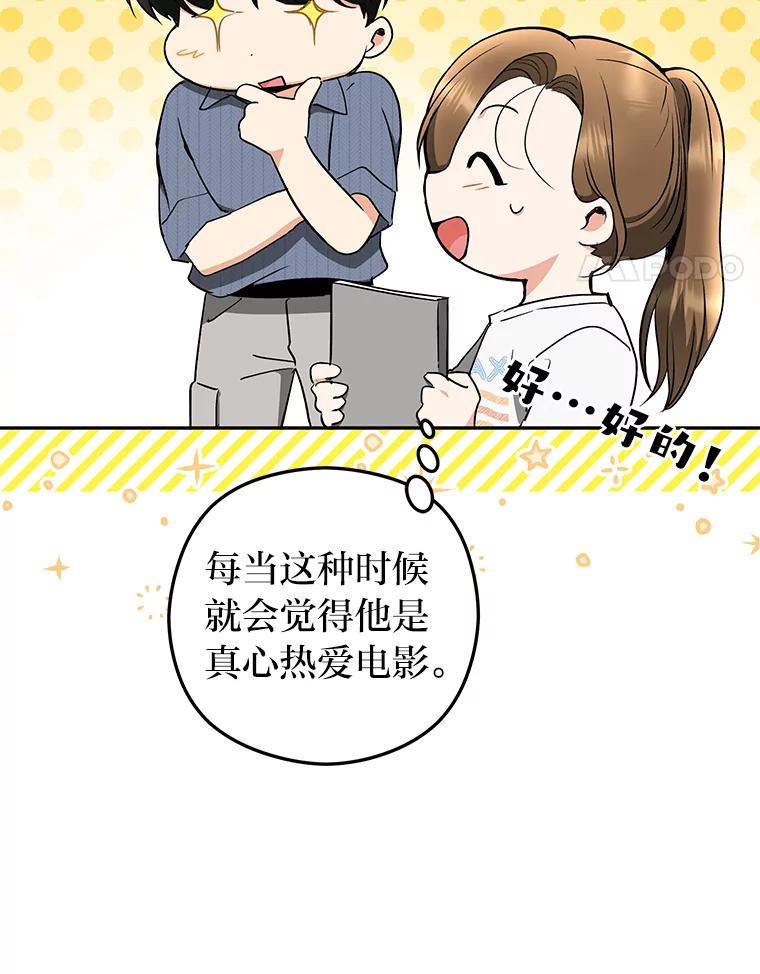 《大明星的kiss教学》41.居家电影 第44页