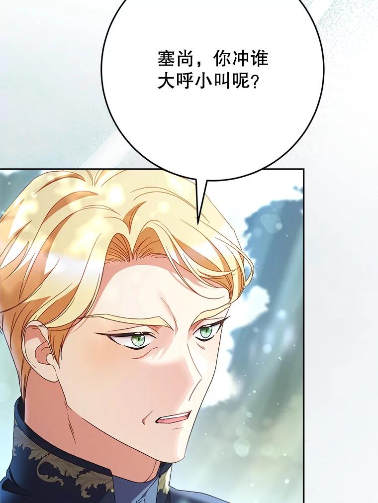 《这次要好好养妹妹》41.发生口角 第19页