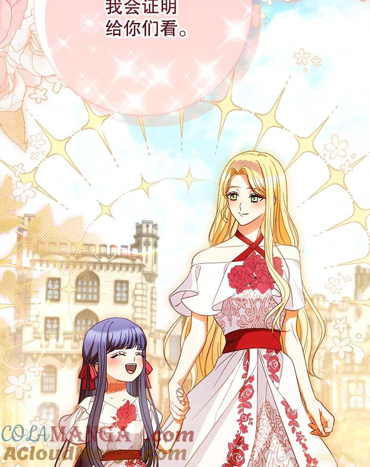 《这次要好好养妹妹》41.发生口角 第65页
