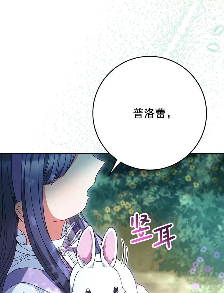 《这次要好好养妹妹》41.发生口角 第114页