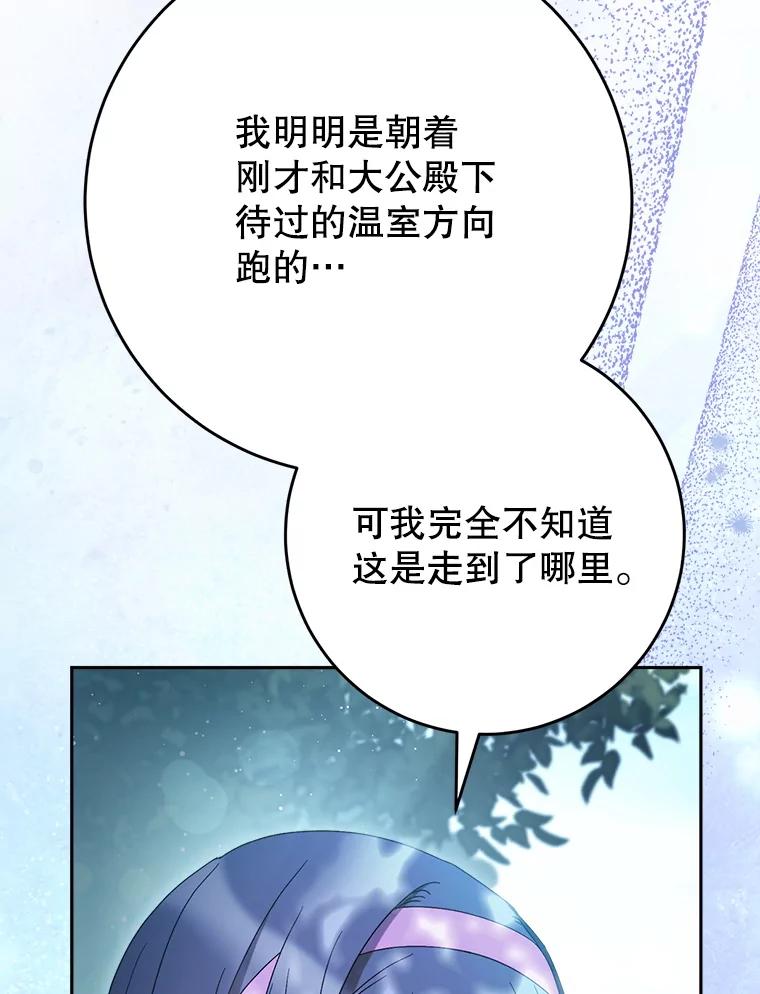 《这次要好好养妹妹》41.发生口角 第118页