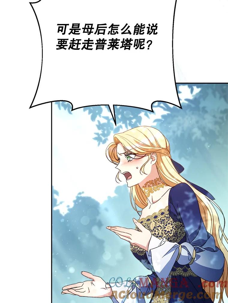 《这次要好好养妹妹》41.发生口角 第21页