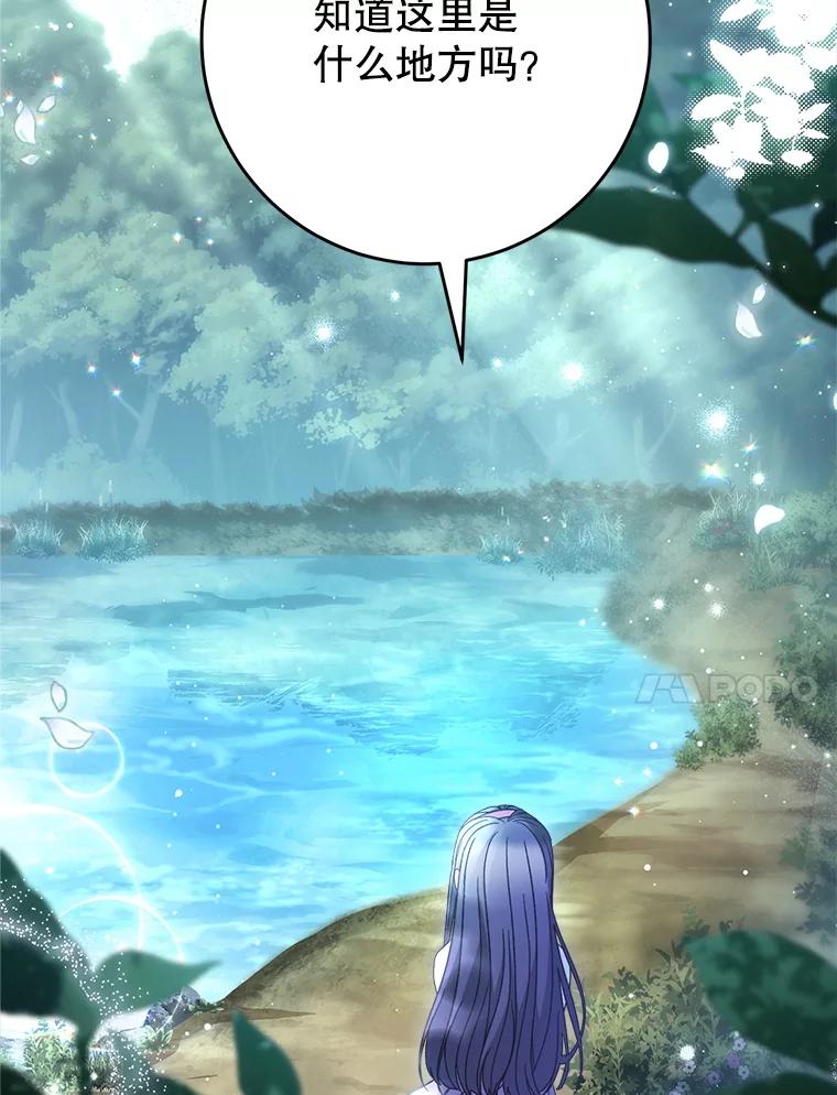 《这次要好好养妹妹》41.发生口角 第116页