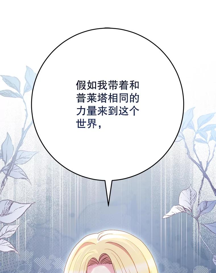 《这次要好好养妹妹》41.发生口角 第58页