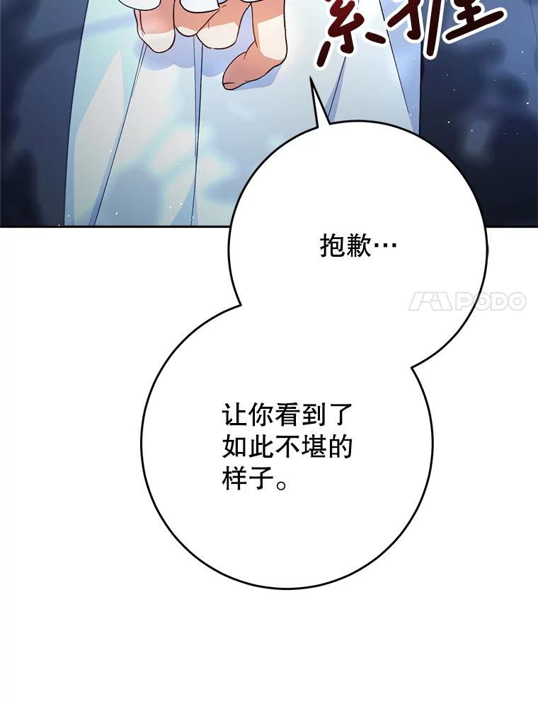 《这次要好好养妹妹》41.发生口角 第90页