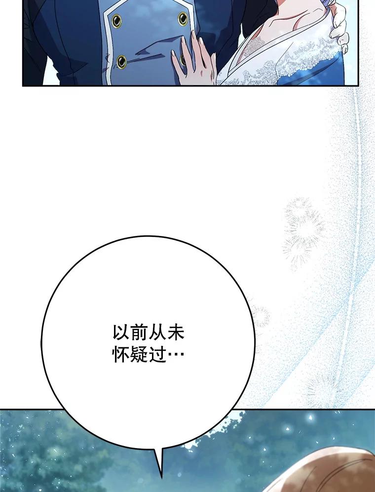 《这次要好好养妹妹》41.发生口角 第51页