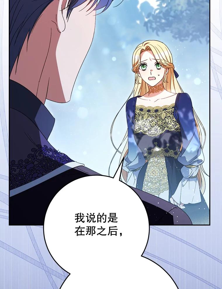 《这次要好好养妹妹》41.发生口角 第102页