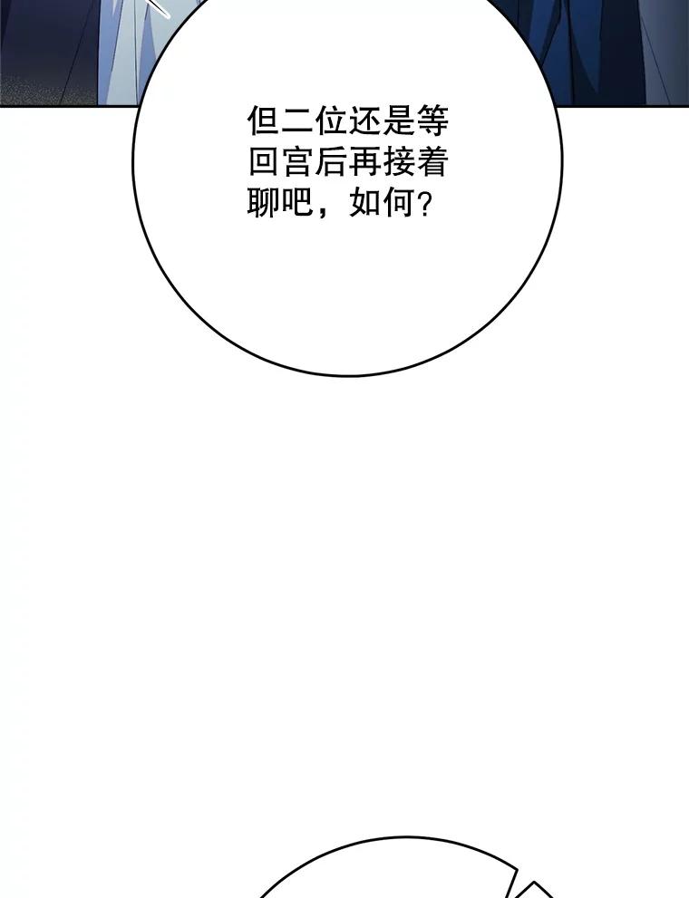 《这次要好好养妹妹》41.发生口角 第96页