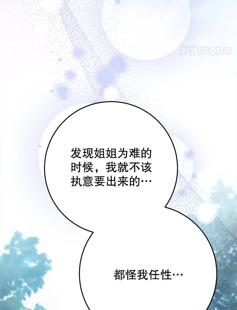 《这次要好好养妹妹》41.发生口角 第123页