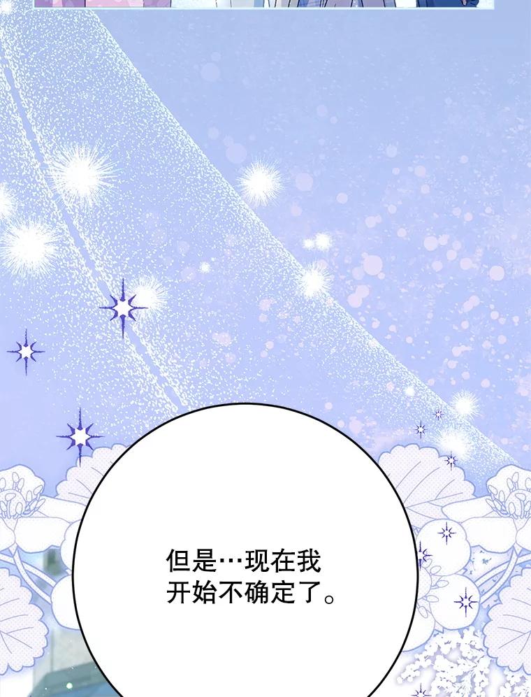 《这次要好好养妹妹》41.发生口角 第55页