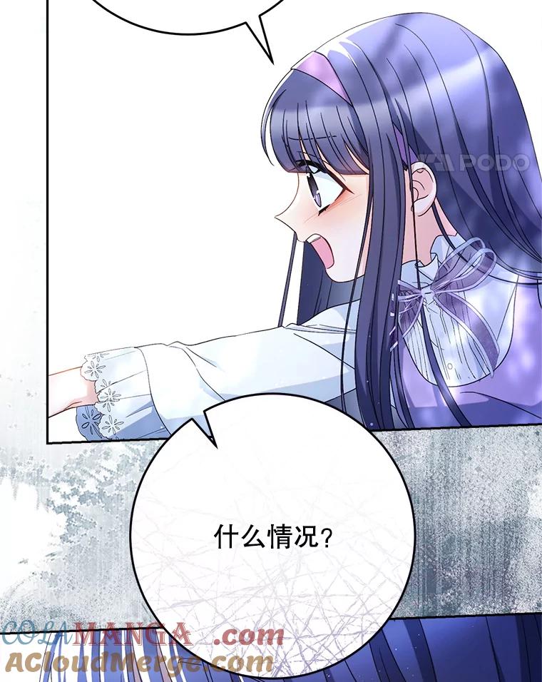 《这次要好好养妹妹》41.发生口角 第133页