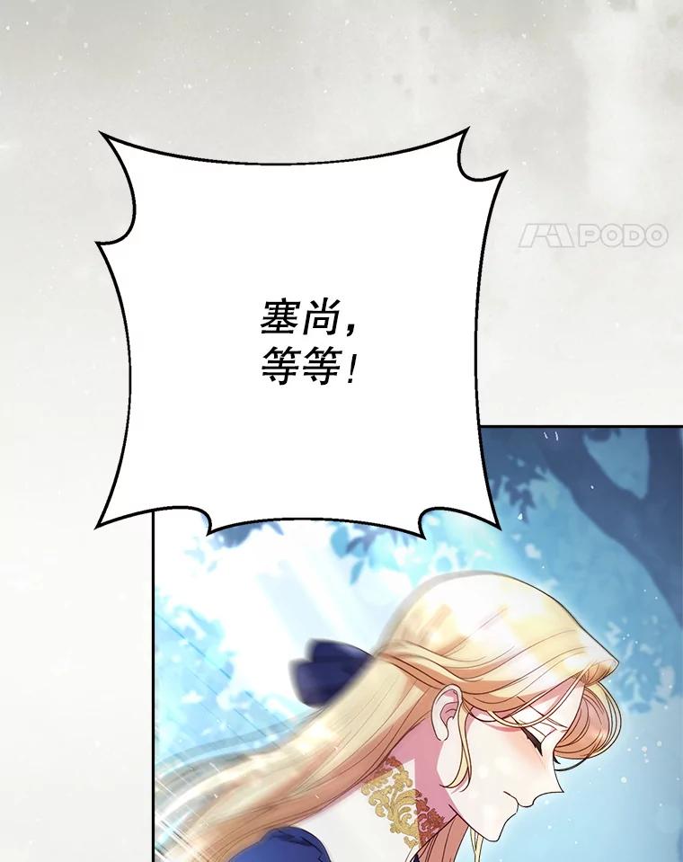 《这次要好好养妹妹》41.发生口角 第70页