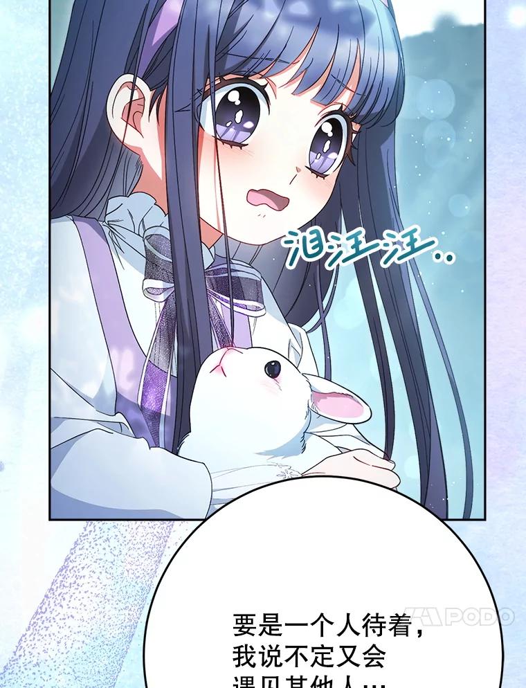 《这次要好好养妹妹》41.发生口角 第119页