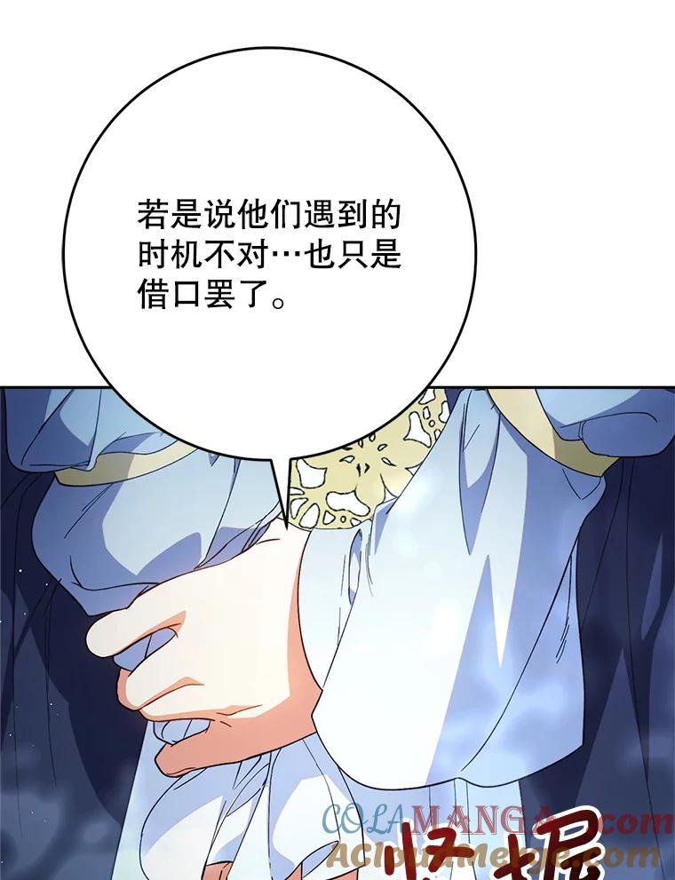 《这次要好好养妹妹》41.发生口角 第89页