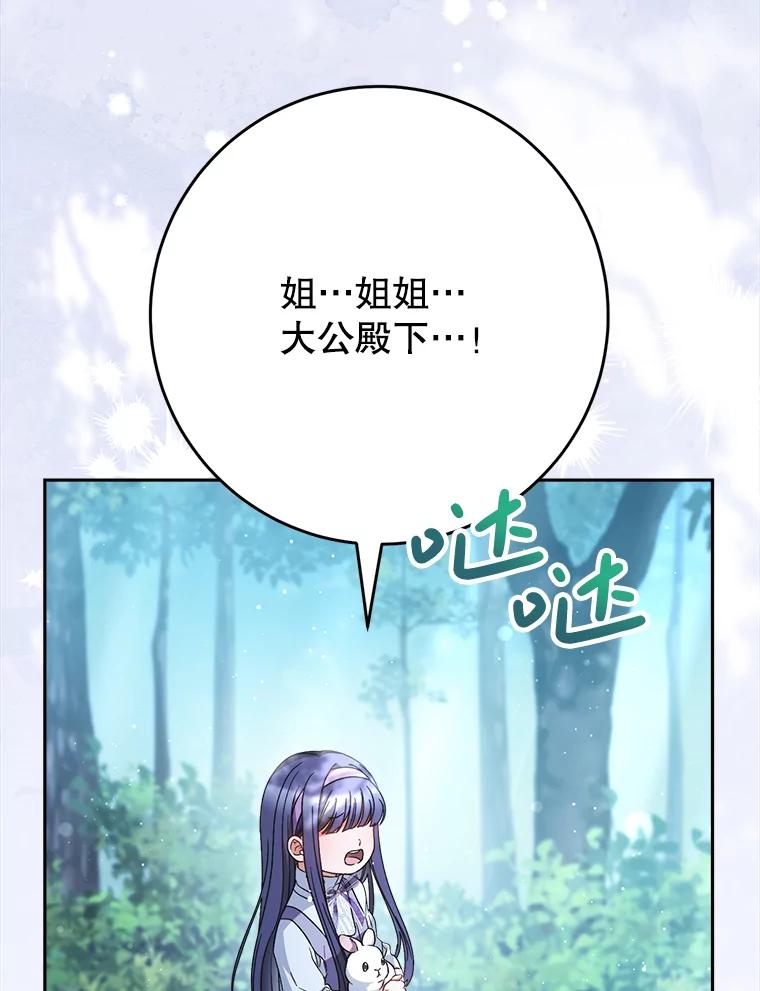 《这次要好好养妹妹》41.发生口角 第111页