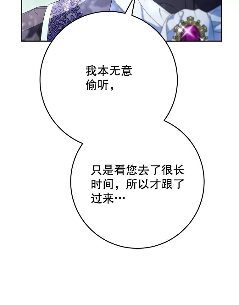 《这次要好好养妹妹》41.发生口角 第86页