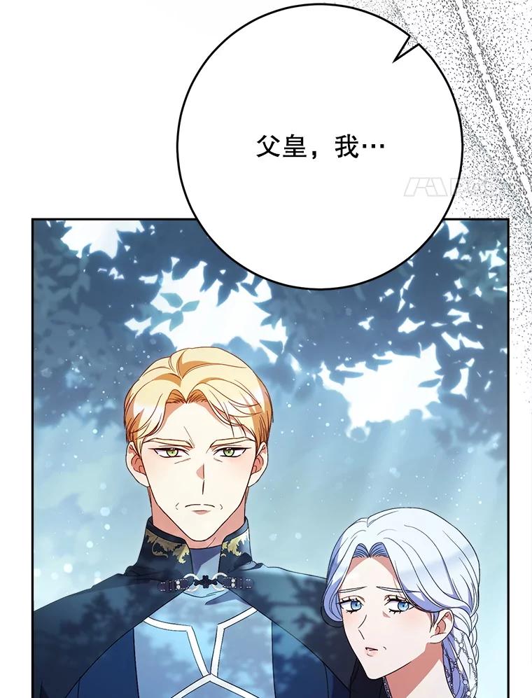 《这次要好好养妹妹》41.发生口角 第50页