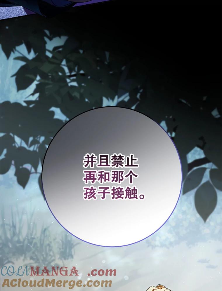 《这次要好好养妹妹》41.发生口角 第45页