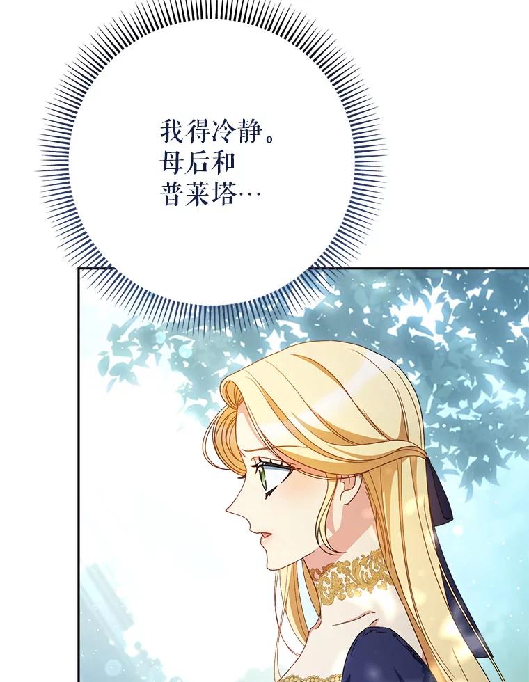 《这次要好好养妹妹》41.发生口角 第11页