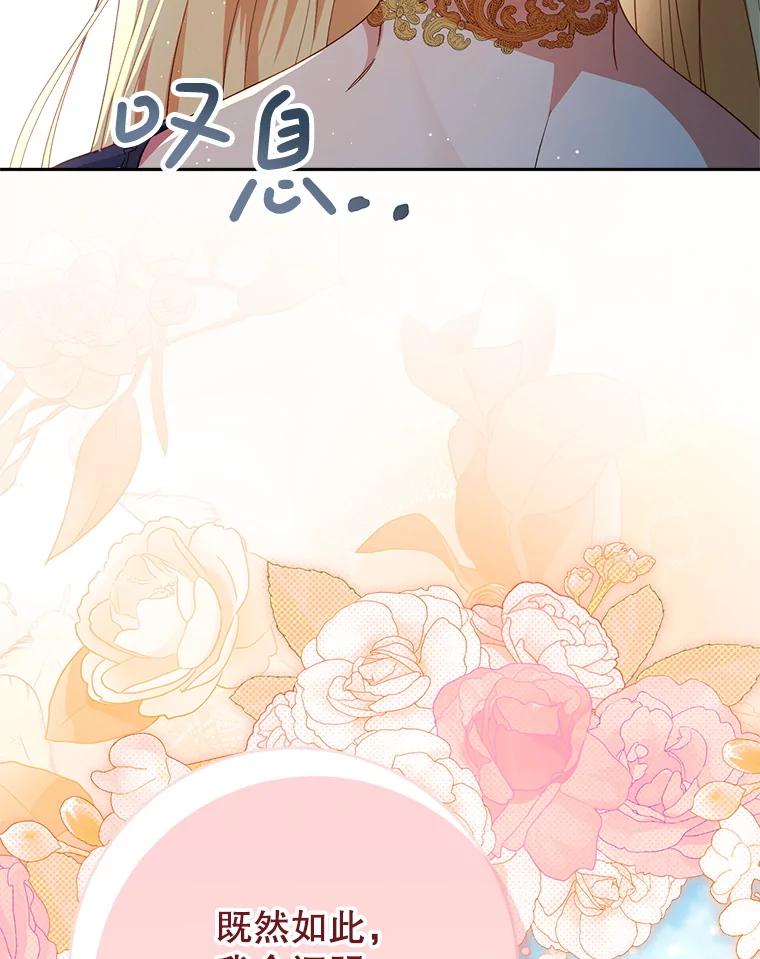 《这次要好好养妹妹》41.发生口角 第64页
