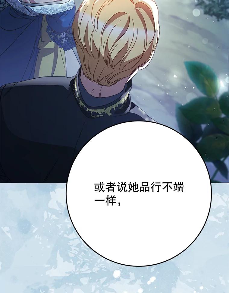 《这次要好好养妹妹》41.发生口角 第31页