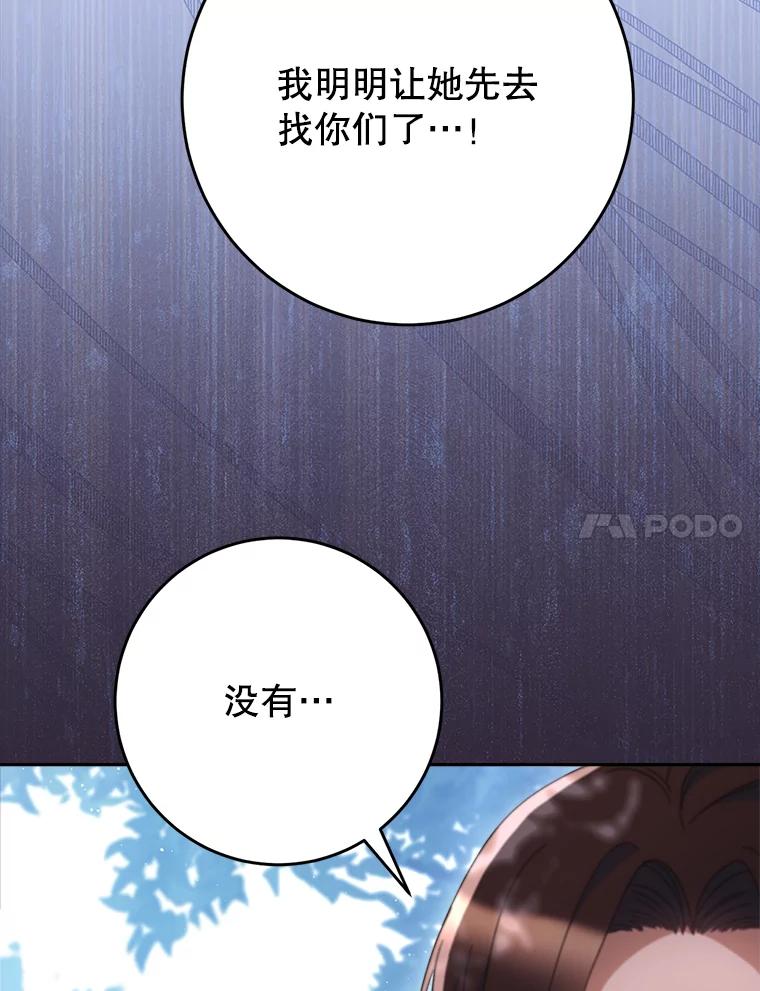 《这次要好好养妹妹》41.发生口角 第103页