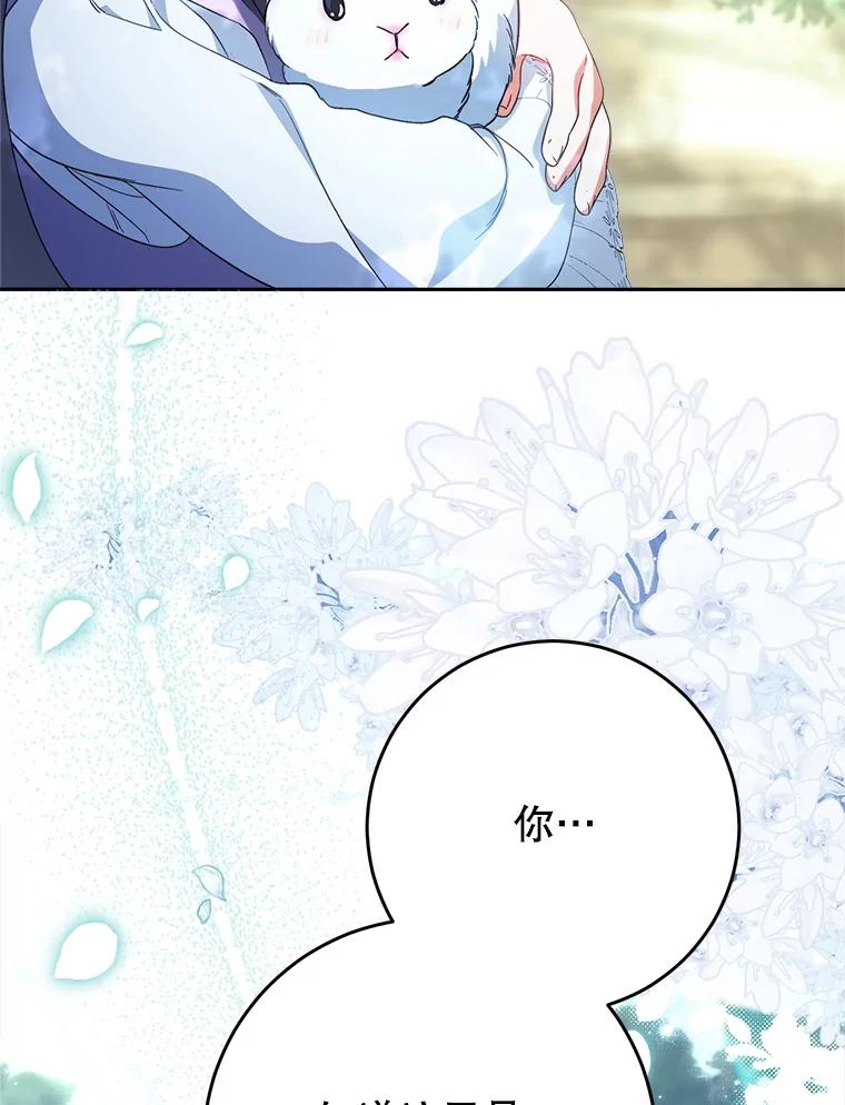 《这次要好好养妹妹》41.发生口角 第115页