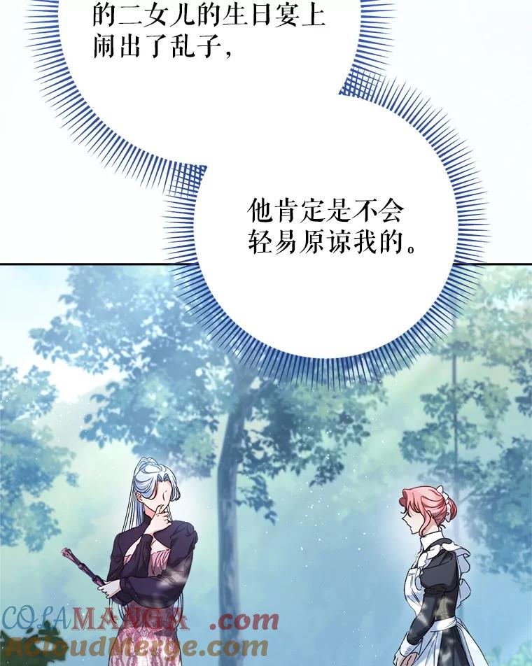 《这次要好好养妹妹》42.曾经的美好 第9页
