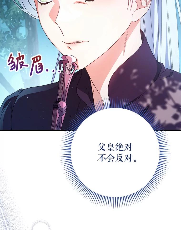 《这次要好好养妹妹》42.曾经的美好 第16页