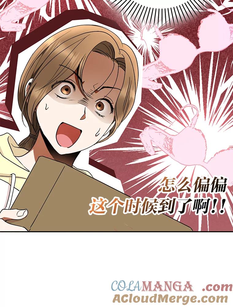 《大明星的kiss教学》42.内衣引发的混乱 第65页