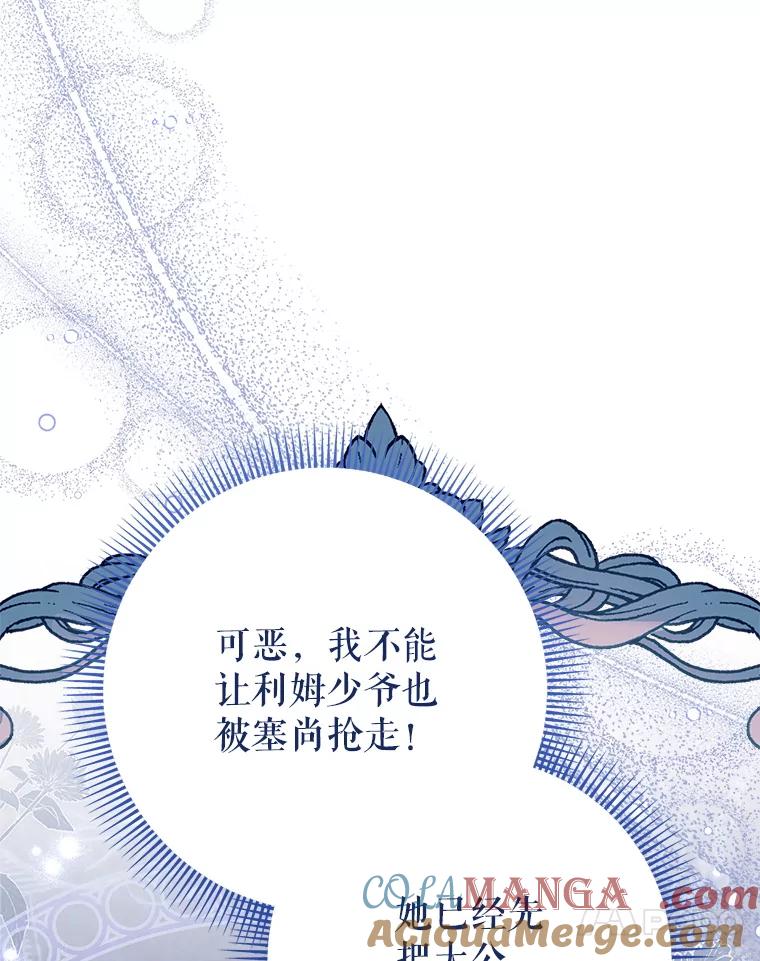 《这次要好好养妹妹》42.曾经的美好 第17页