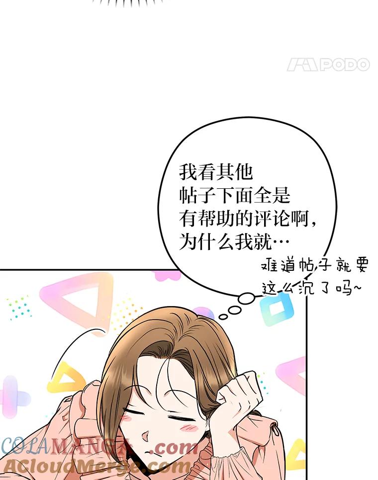 《大明星的kiss教学》42.内衣引发的混乱 第21页