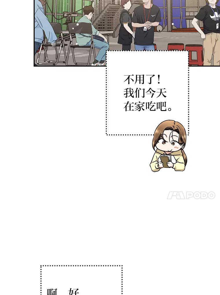 《大明星的kiss教学》42.内衣引发的混乱 第50页