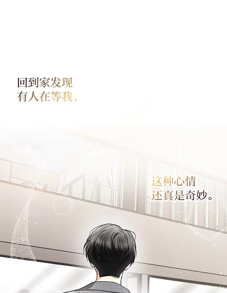 《大明星的kiss教学》42.内衣引发的混乱 第78页