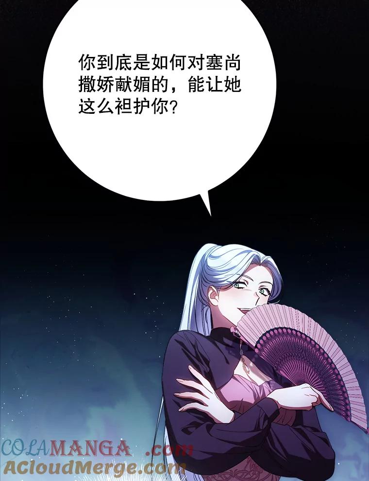 《这次要好好养妹妹》42.曾经的美好 第97页
