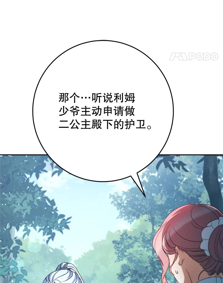 《这次要好好养妹妹》42.曾经的美好 第11页