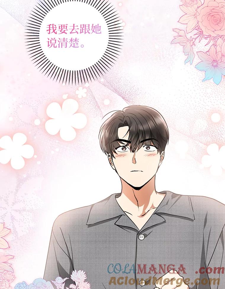 《大明星的kiss教学》42.内衣引发的混乱 第81页