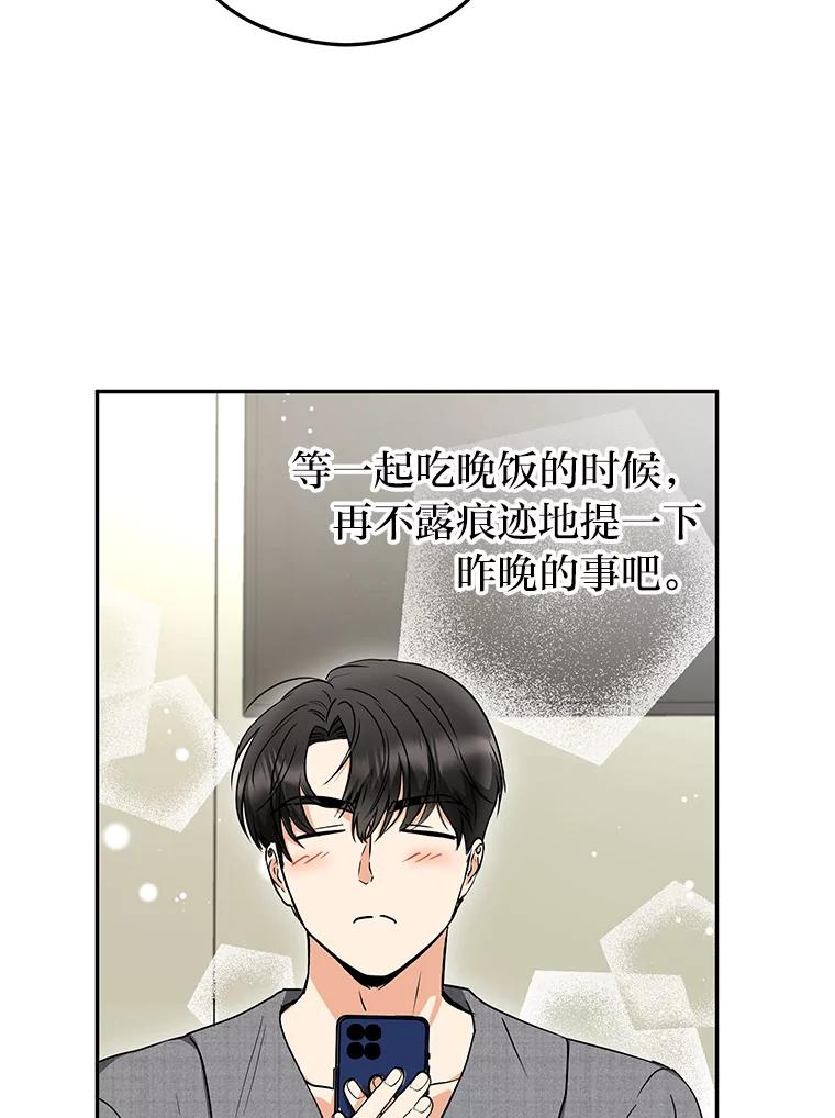 《大明星的kiss教学》42.内衣引发的混乱 第52页