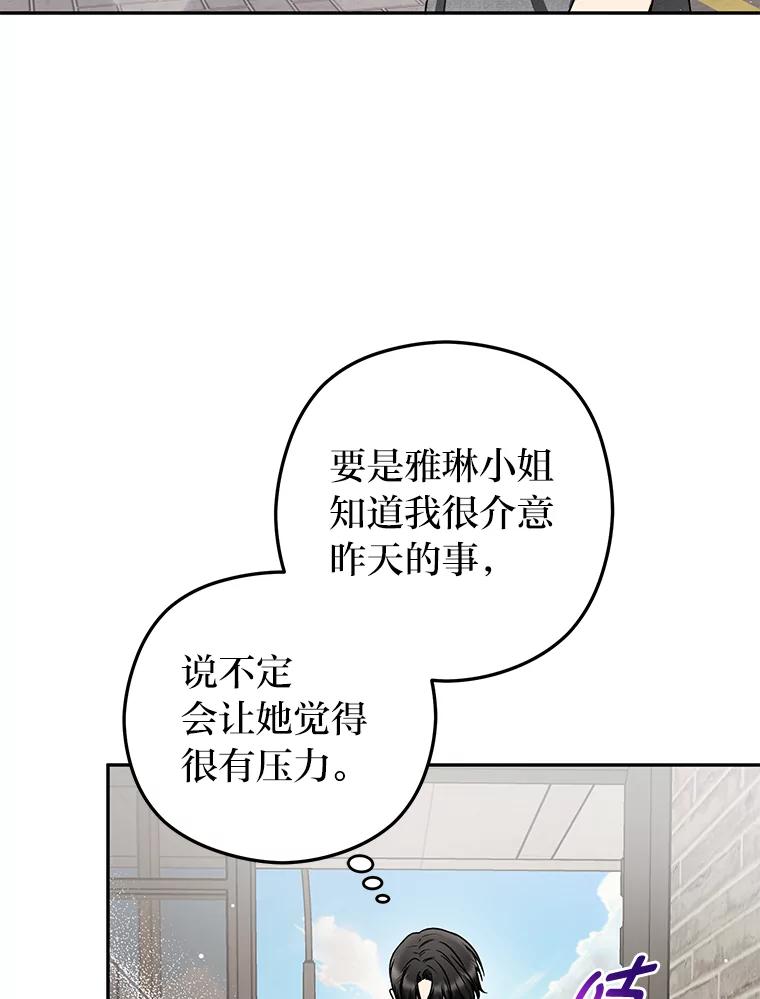 《大明星的kiss教学》42.内衣引发的混乱 第74页